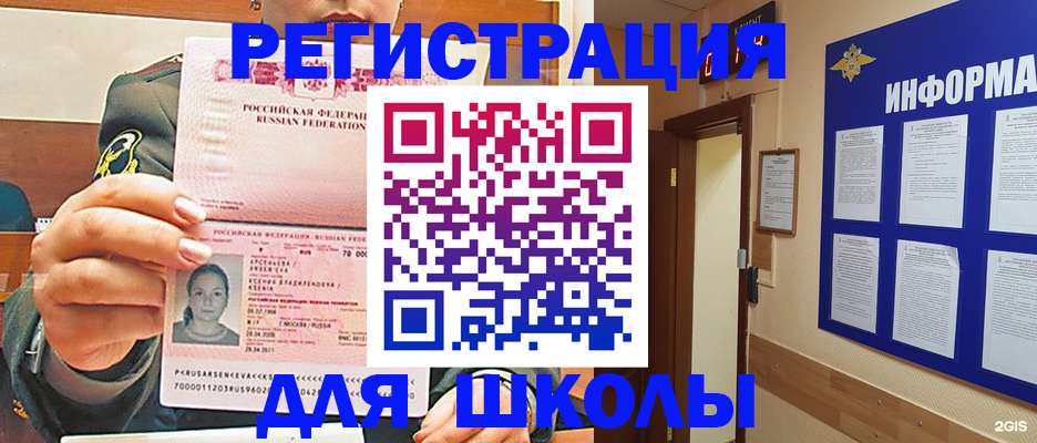 прописка для школы в Благодарном