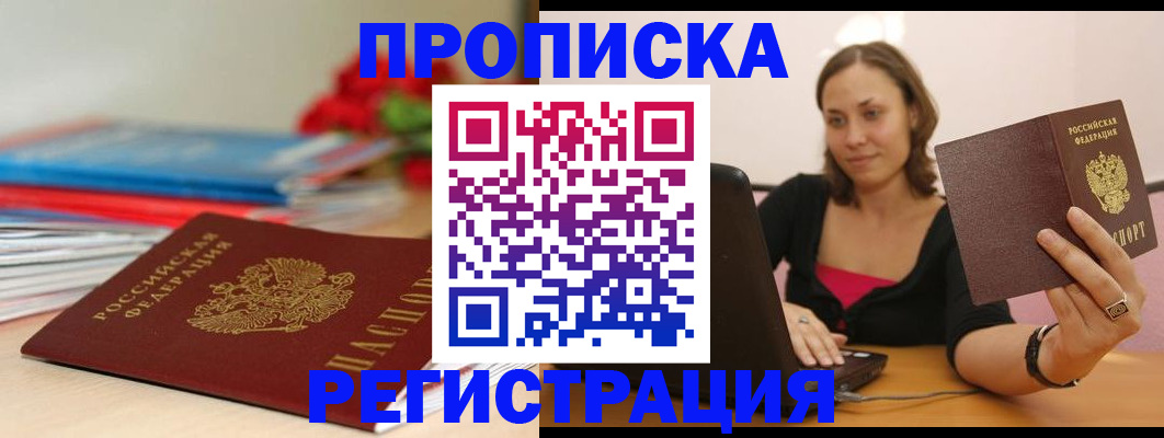 временная регистрация купить в Благодарном