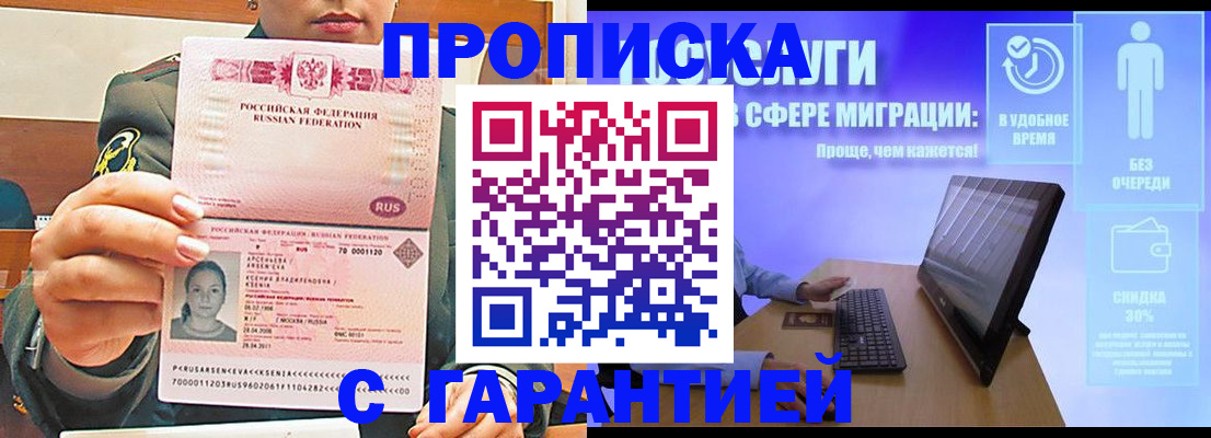 временная регистрация в Благодарном